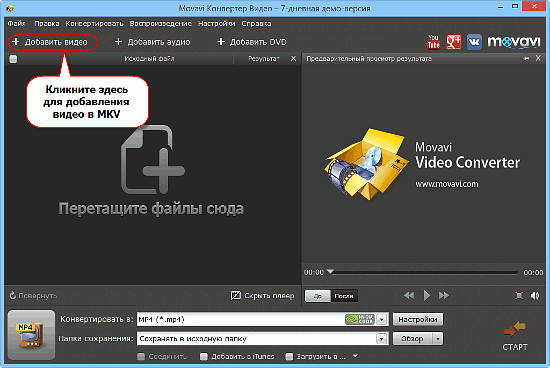 Movavi Video Converter