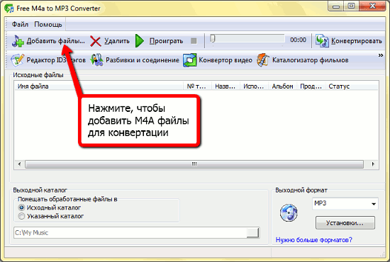 Конвертировать m4a в mp3. Конвертер mp3 в m4b. Изменить Тип файла. Конвертер из м4а в мп3. Формат мр3 перевести