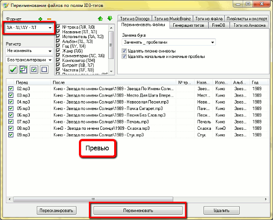 Тэги файлов. Переделать в мп3 Формат. Как выглядит мп3 файл. Программа для переименования файлов mp3. Переименовать в мр3.