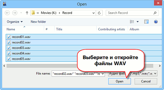 Откройте файлы WAV для соединения