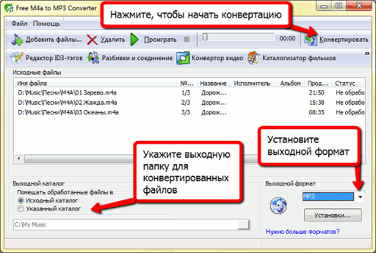 Формат мр3 перевести. M4a в mp3. M4a в мп3. Формат файла м4в. Перевести м4а в мп3.